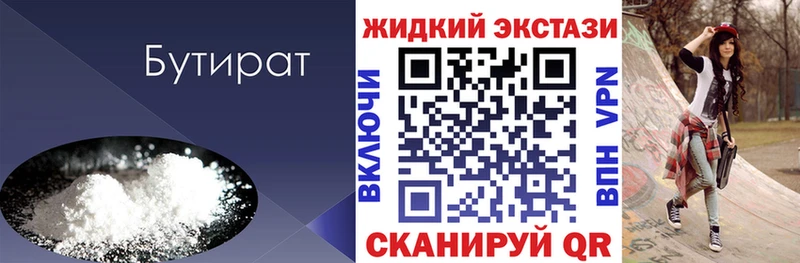 Купить  Тогучин  Бутират Butirat 