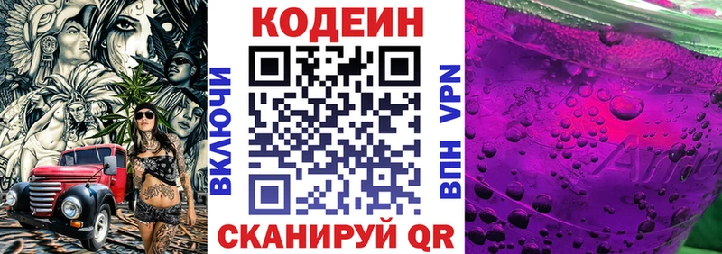 Кодеин Purple Drank  Купить  Тогучин 